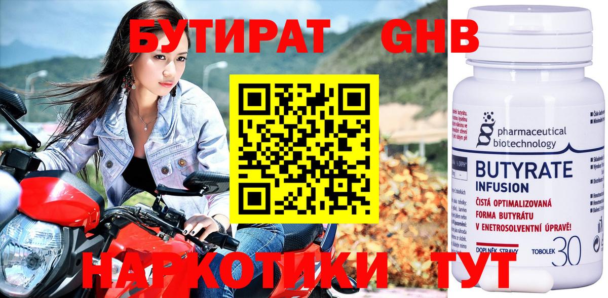 БУТИРАТ оксибутират  Вход с VPN  Благодарный 