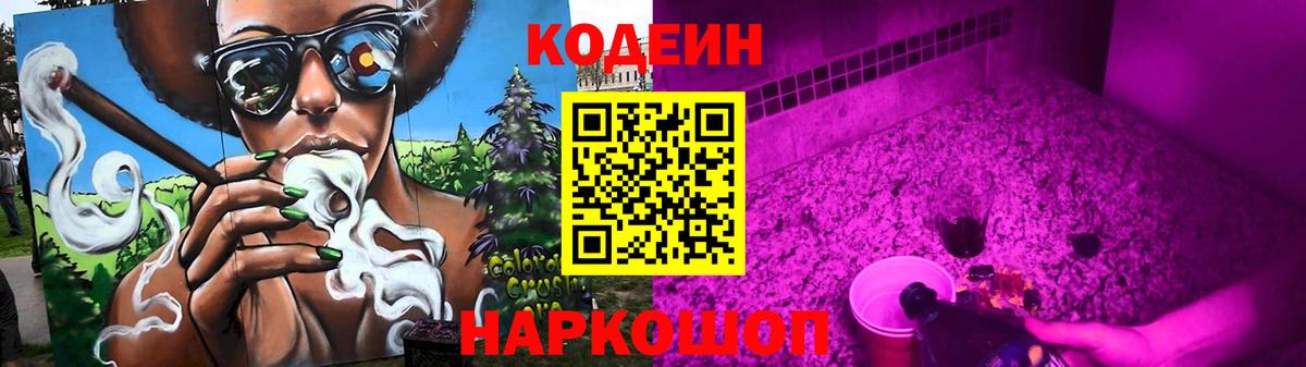 Codein Purple Drank  Вход с VPN  Кодеин напиток Lean (лин)  Благодарный 