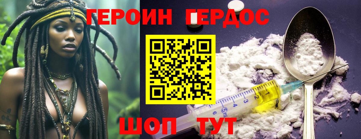 Героин афганец Благодарный