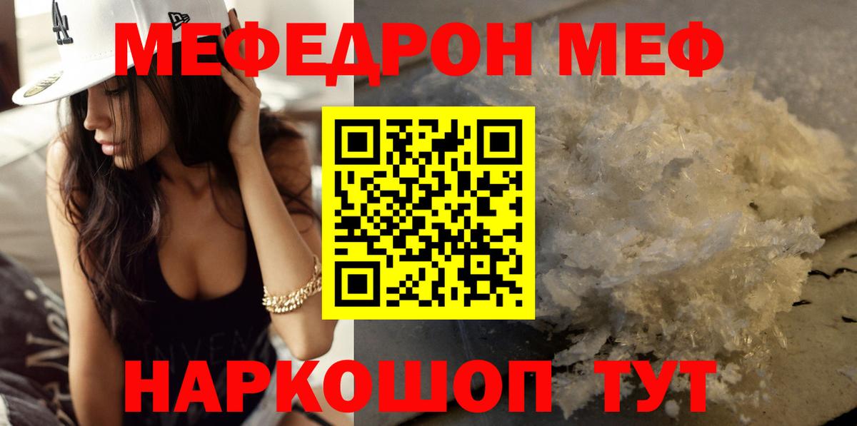 Меф mephedrone  МЕФ  Вход с VPN  Благодарный  МЯУ-МЯУ кристаллы 