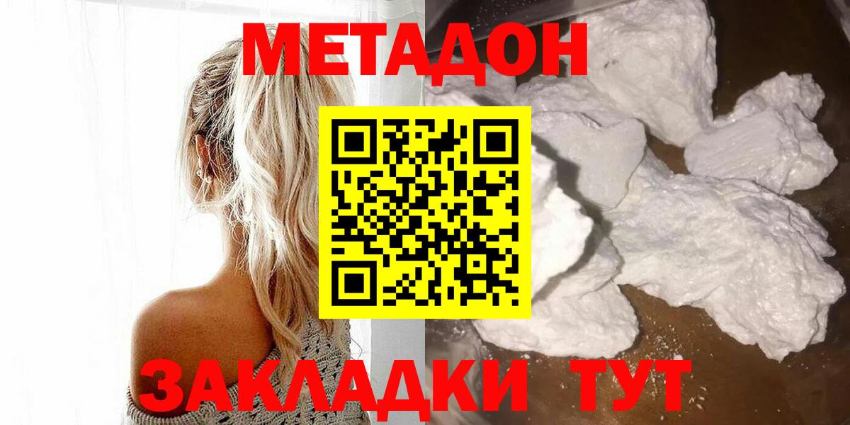 МЕТАДОН VHQ  Вход с VPN  гидра онион  Благодарный  Метадон VHQ 